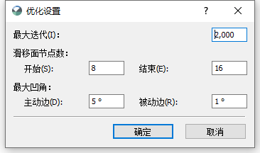 GeoStudio关于滑移面优化的使用论述 GeoStudio关于滑移面优化的使用论述