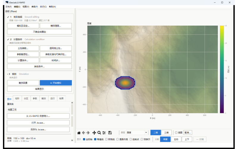 iGeoLab.LS-RAPID三维滑坡运动数值模拟软件V1.0功能总览
